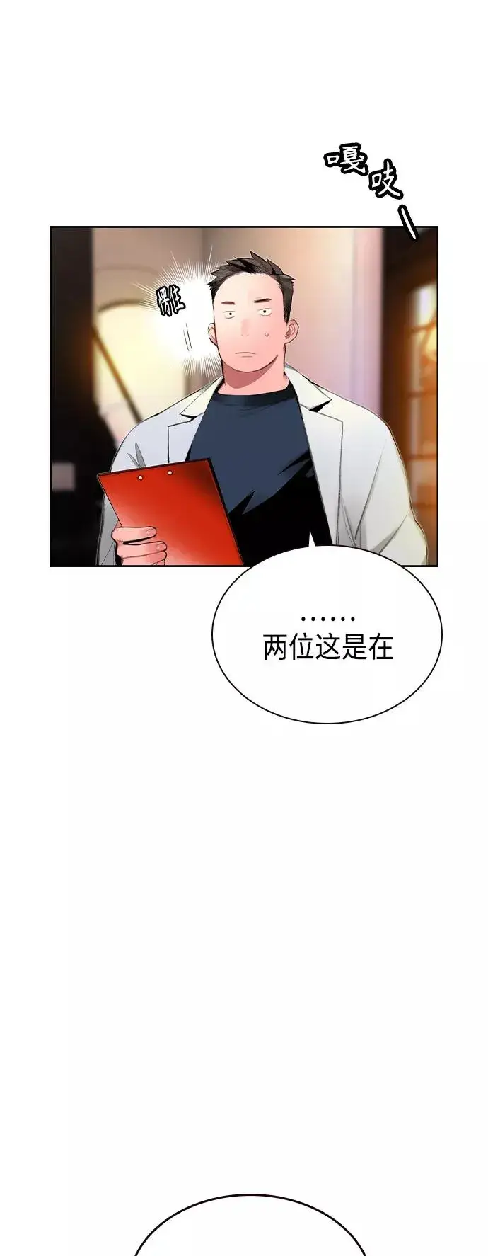 漫画《丛林果汁》第30话第3张图