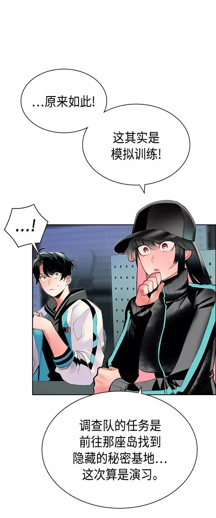 漫画《丛林果汁》第30话第44张图
