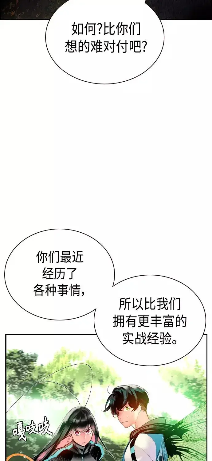 漫画《丛林果汁》第30话第77张图