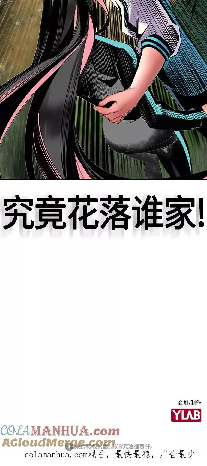 漫画《丛林果汁》第30话第85张图