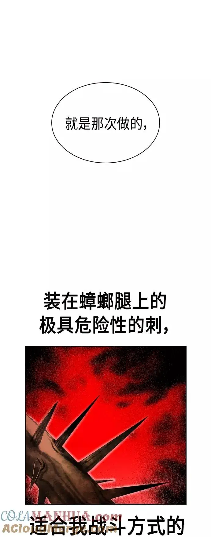 漫画《丛林果汁》第31话第28张图