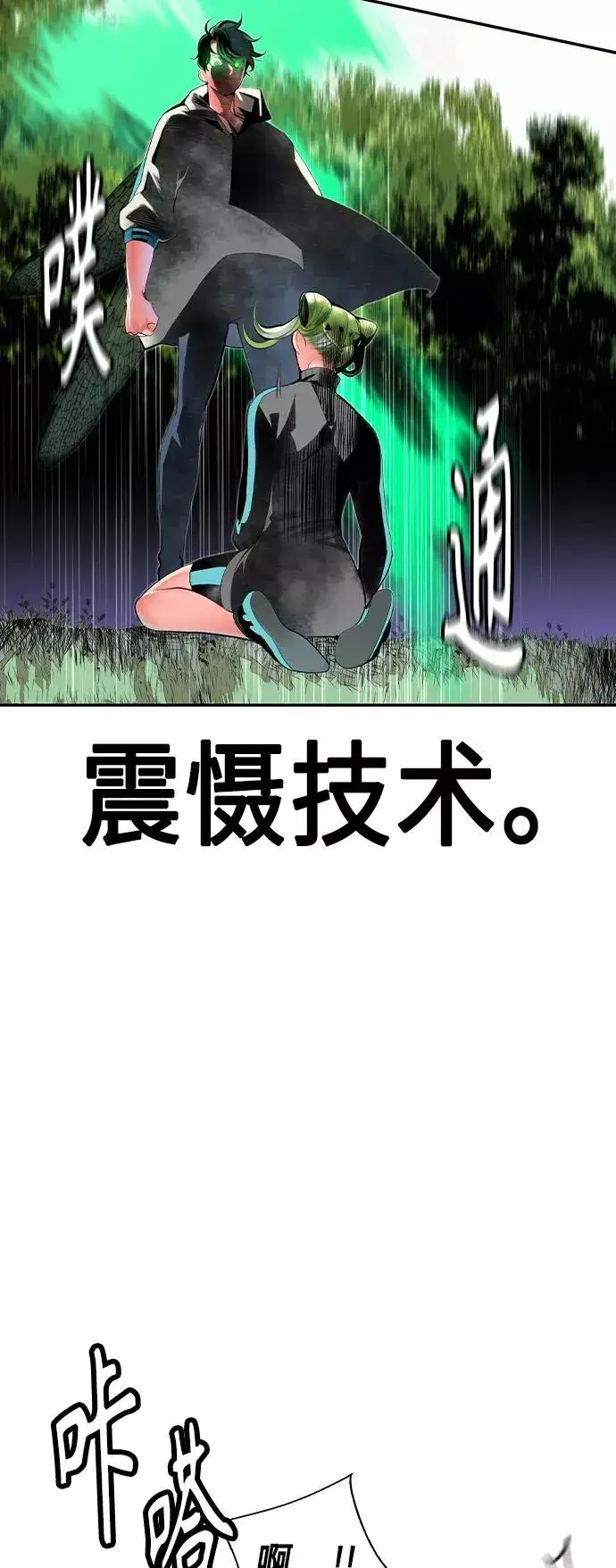 漫画《丛林果汁》第31话第44张图