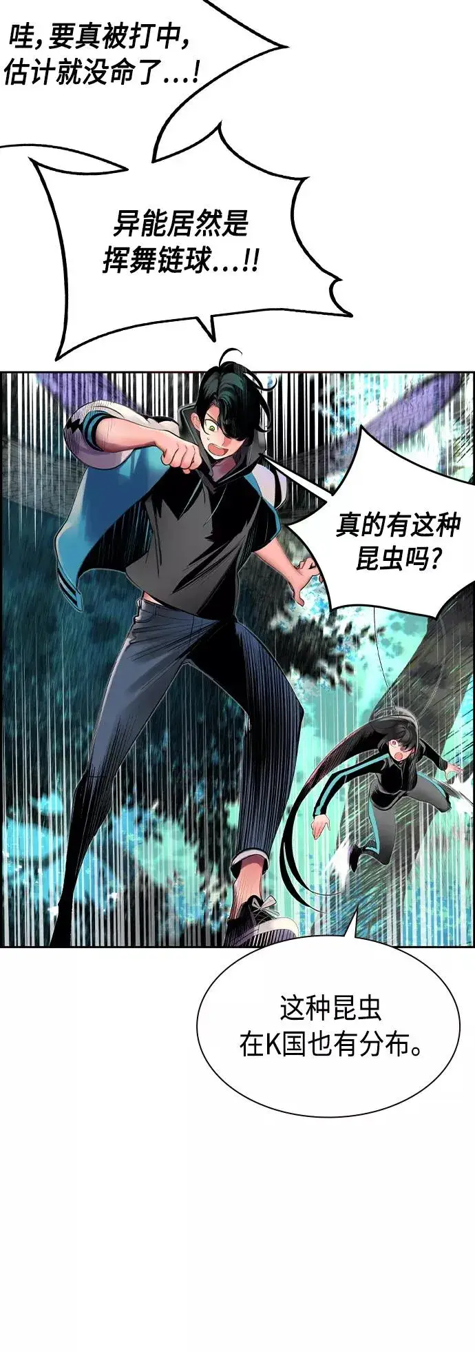 漫画《丛林果汁》第31话第6张图