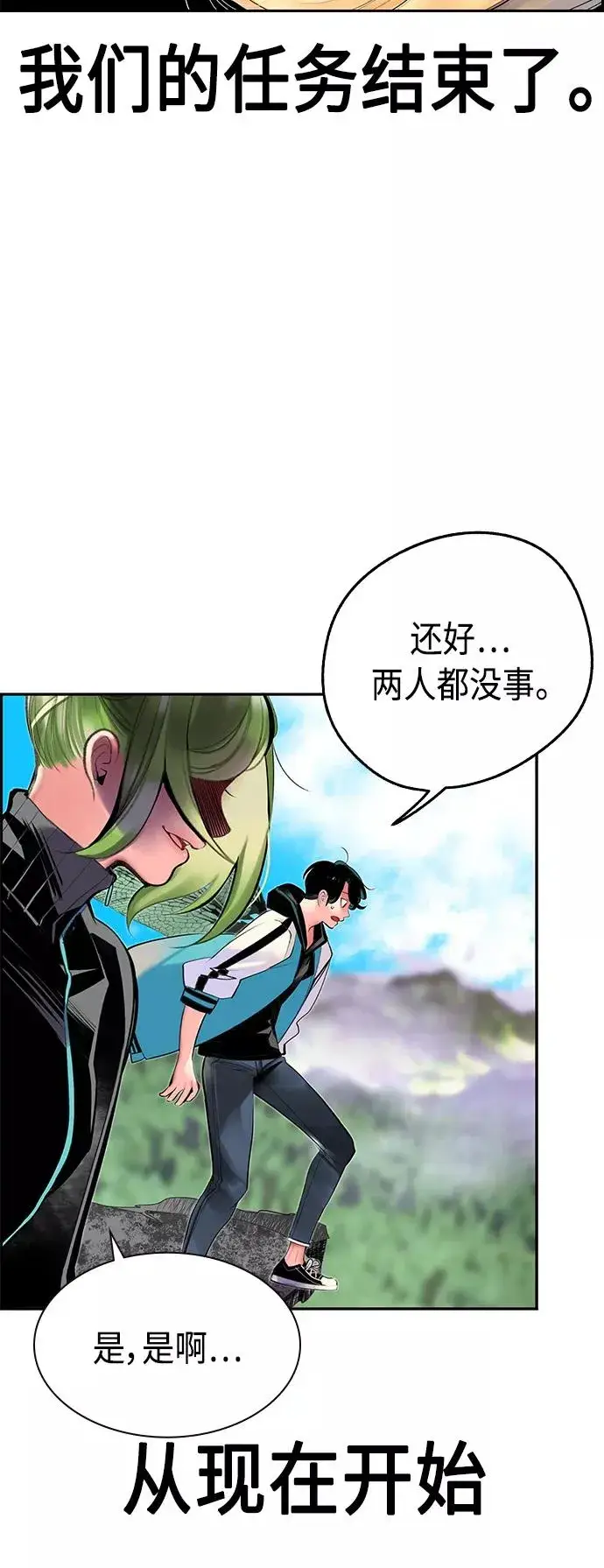 漫画《丛林果汁》第31话第65张图