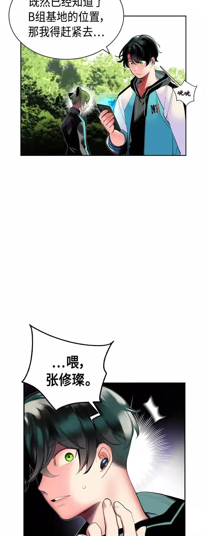 漫画《丛林果汁》第31话第68张图