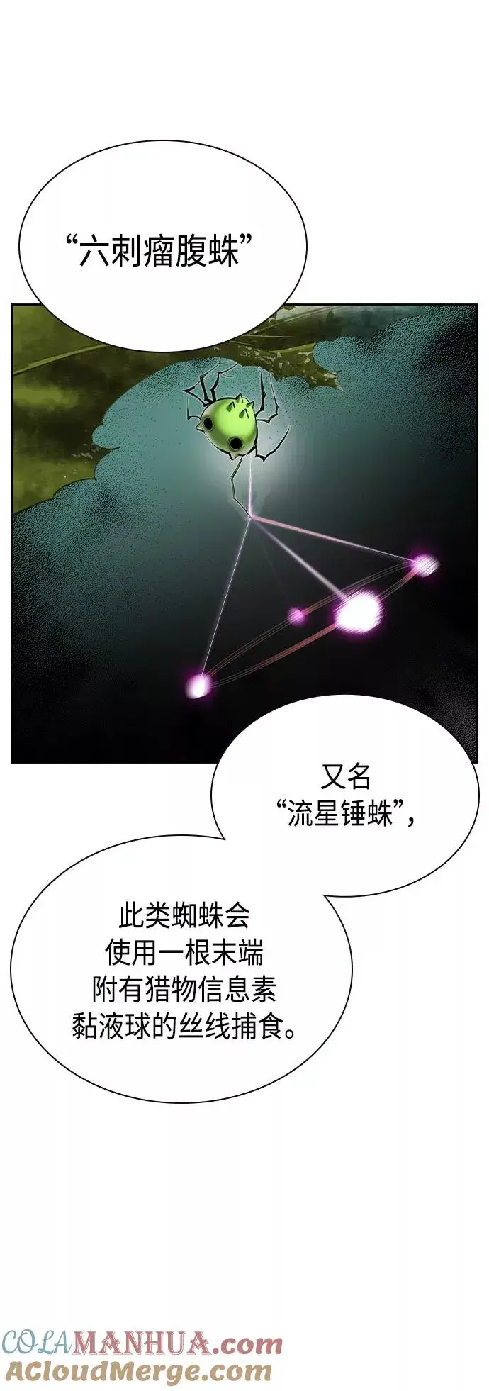 漫画《丛林果汁》第31话第7张图