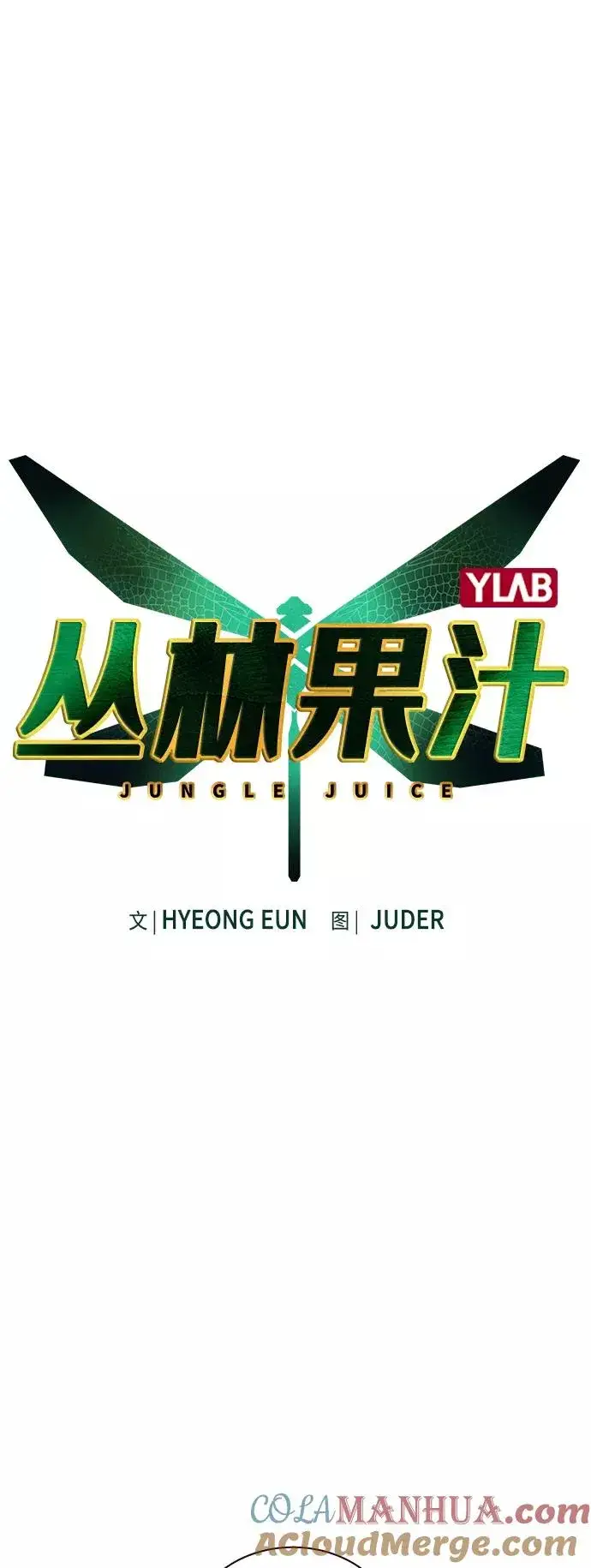 漫画《丛林果汁》第32话第13张图