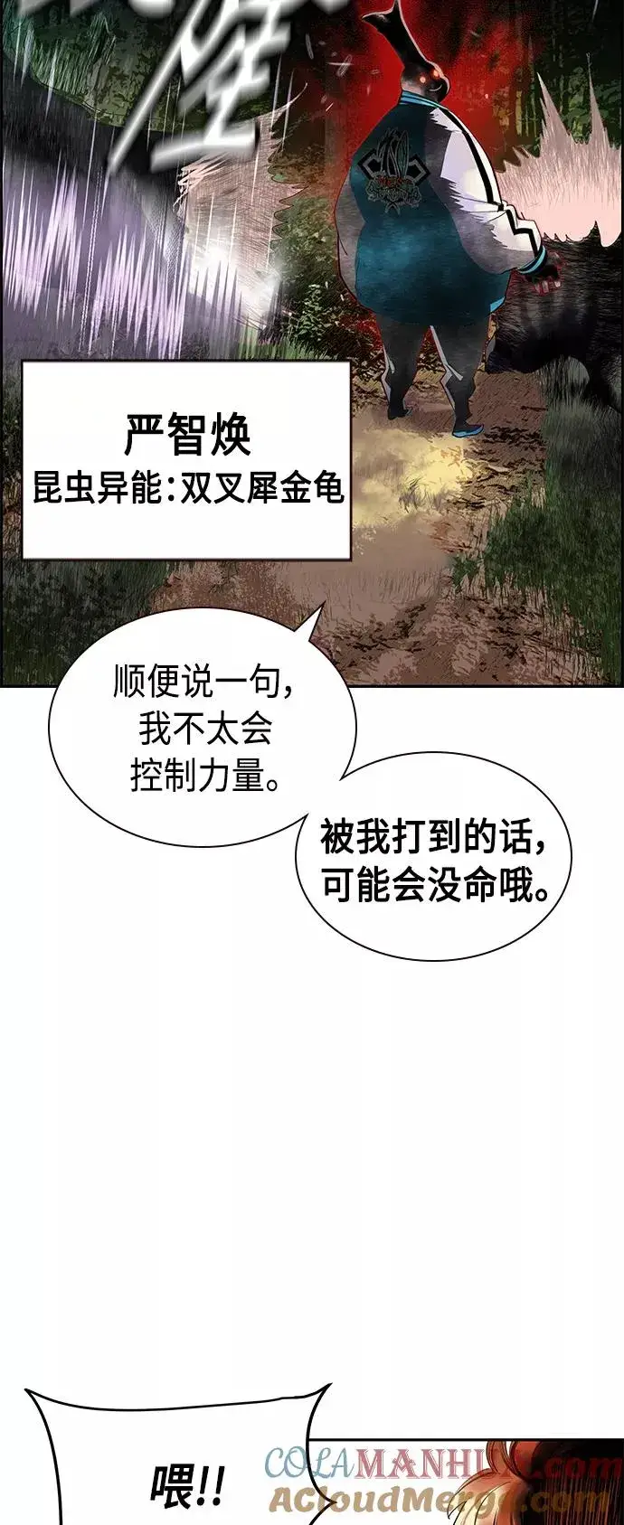 漫画《丛林果汁》第32话第19张图