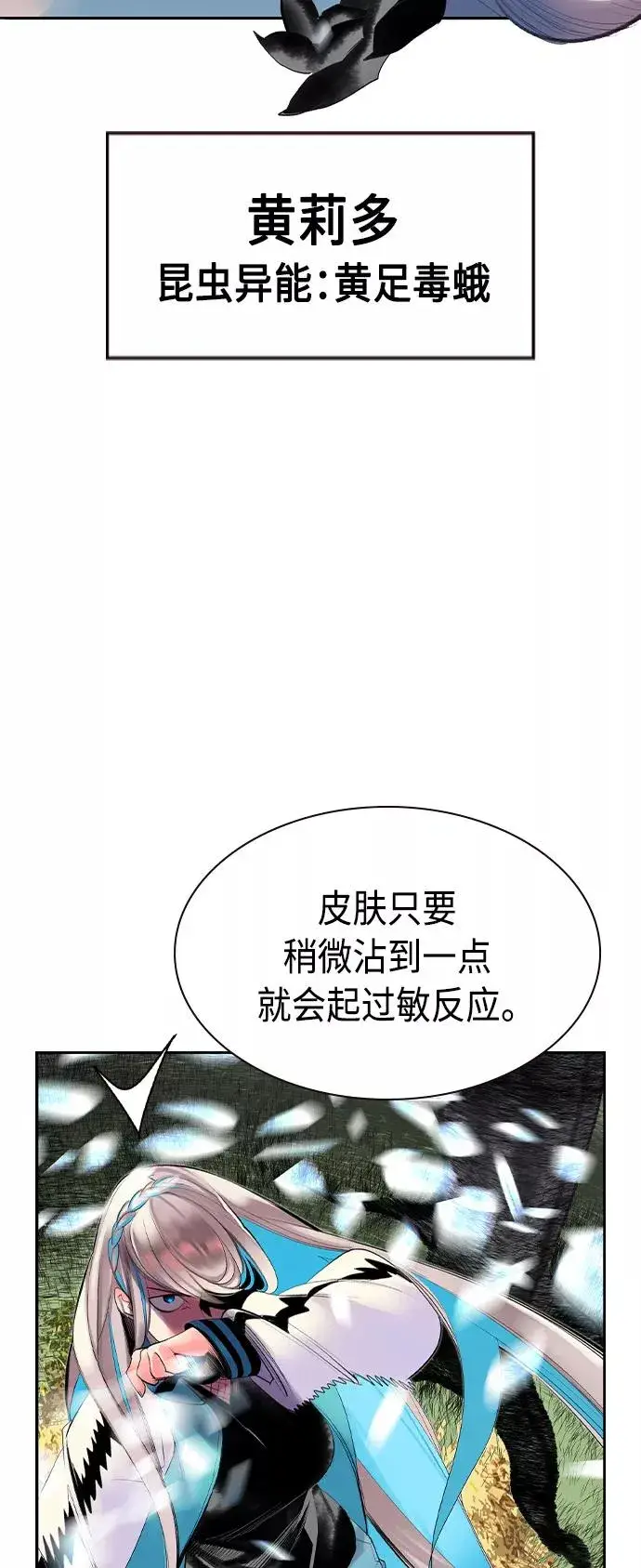 漫画《丛林果汁》第32话第24张图