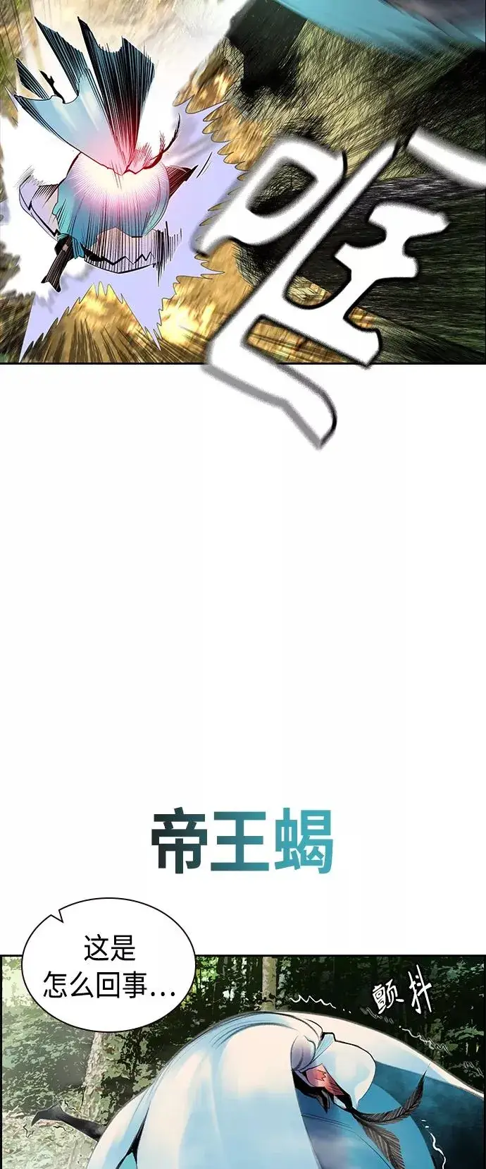 漫画《丛林果汁》第32话第44张图
