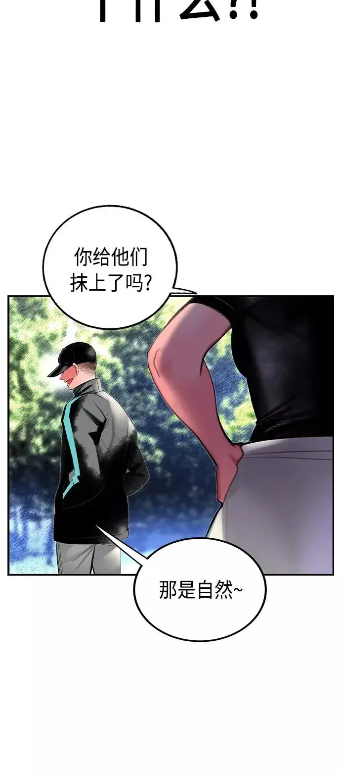 漫画《丛林果汁》第32话第83张图