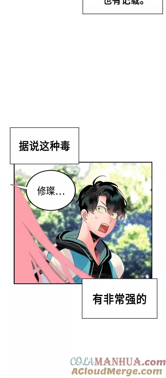 漫画《丛林果汁》第32话第88张图