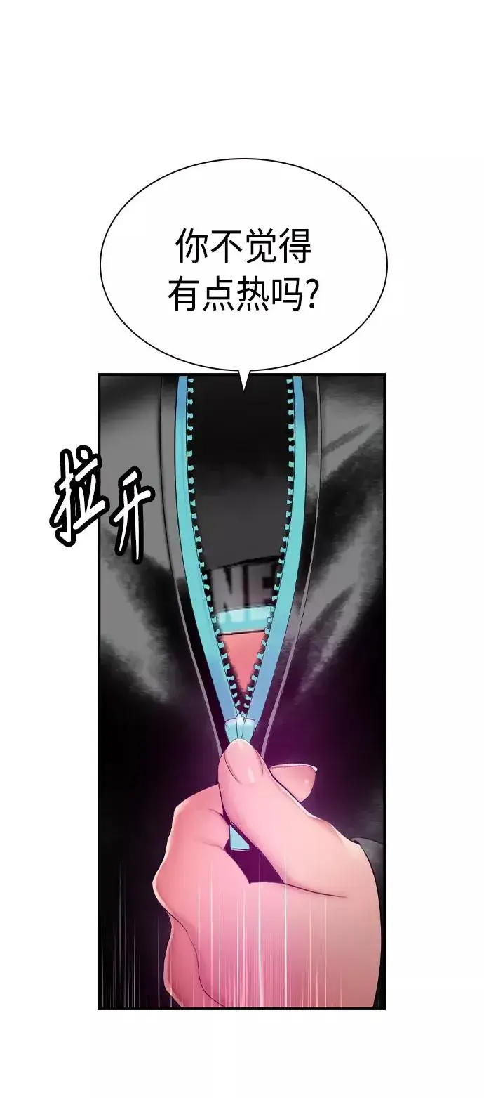 漫画《丛林果汁》第32话第89张图