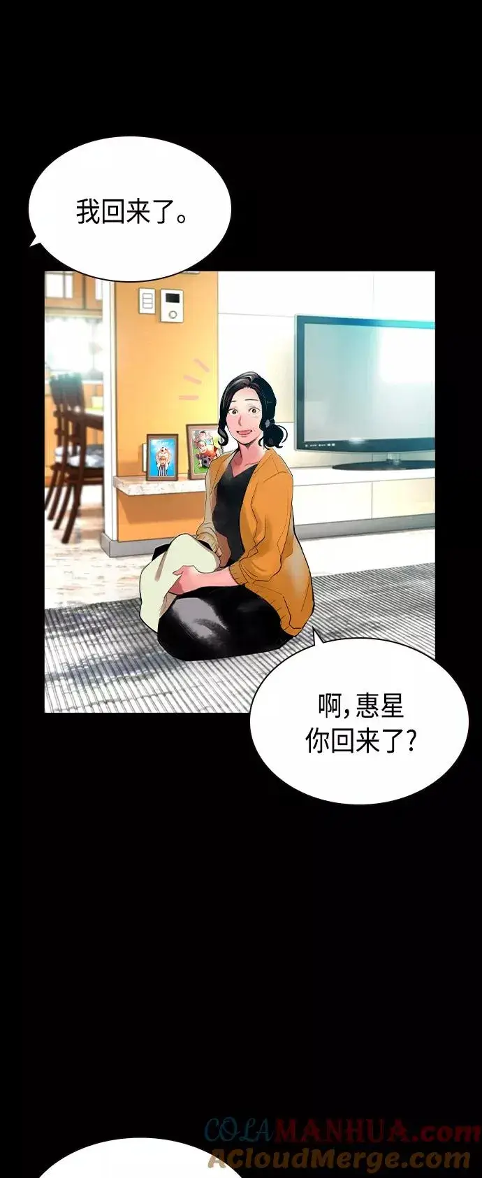 漫画《丛林果汁》第33话第19张图