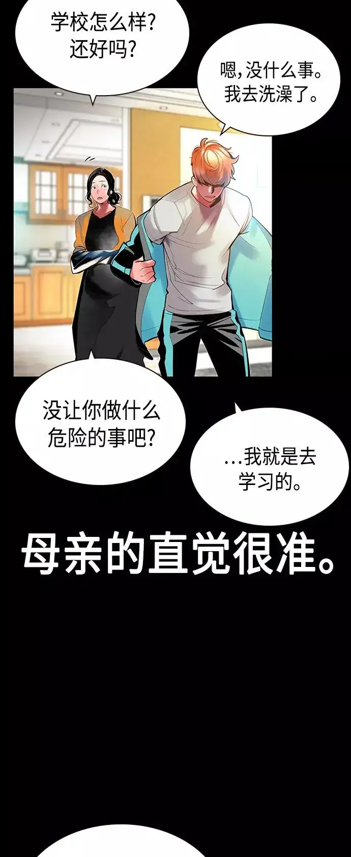 漫画《丛林果汁》第33话第20张图
