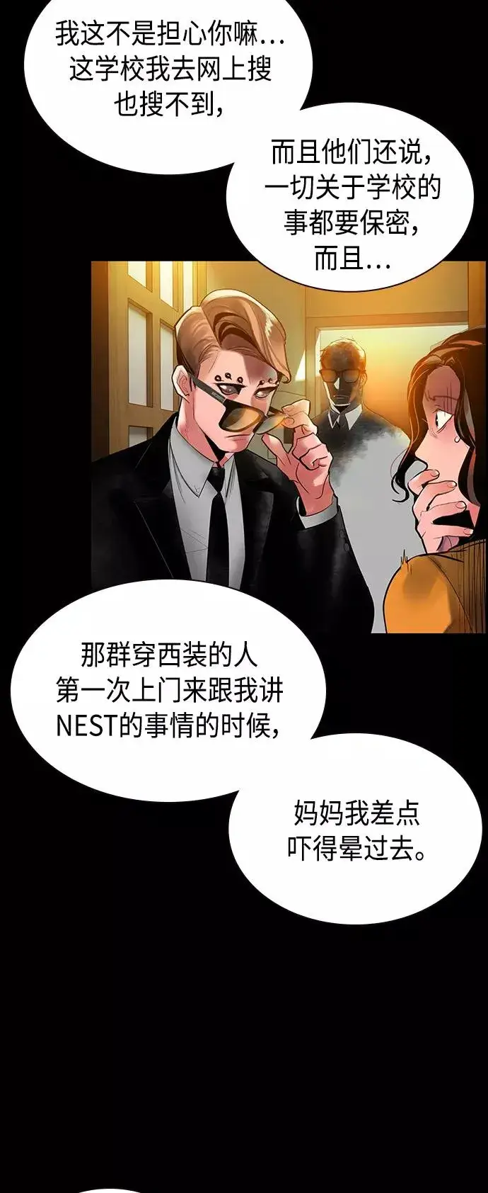 漫画《丛林果汁》第33话第21张图