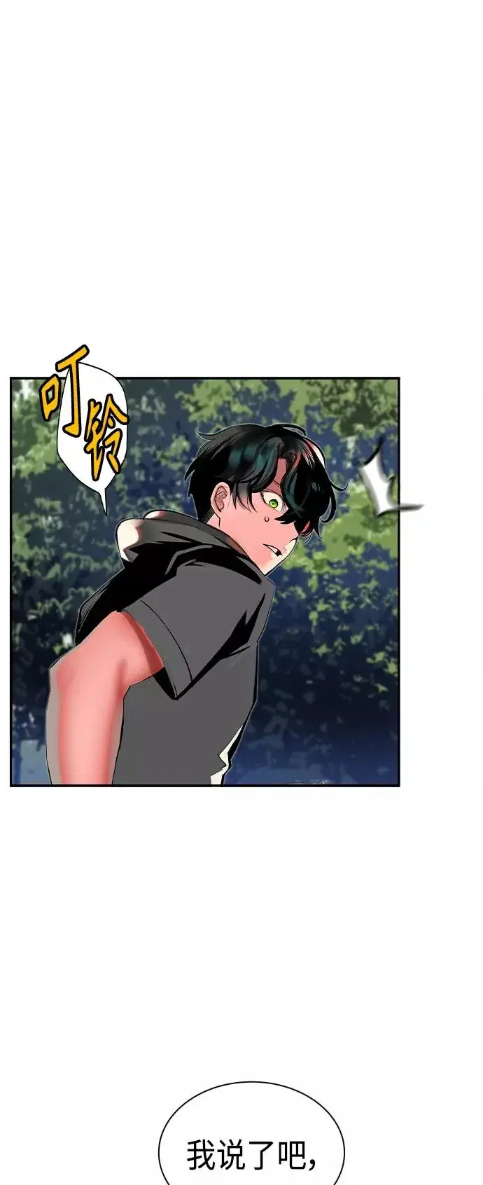 漫画《丛林果汁》第33话第38张图