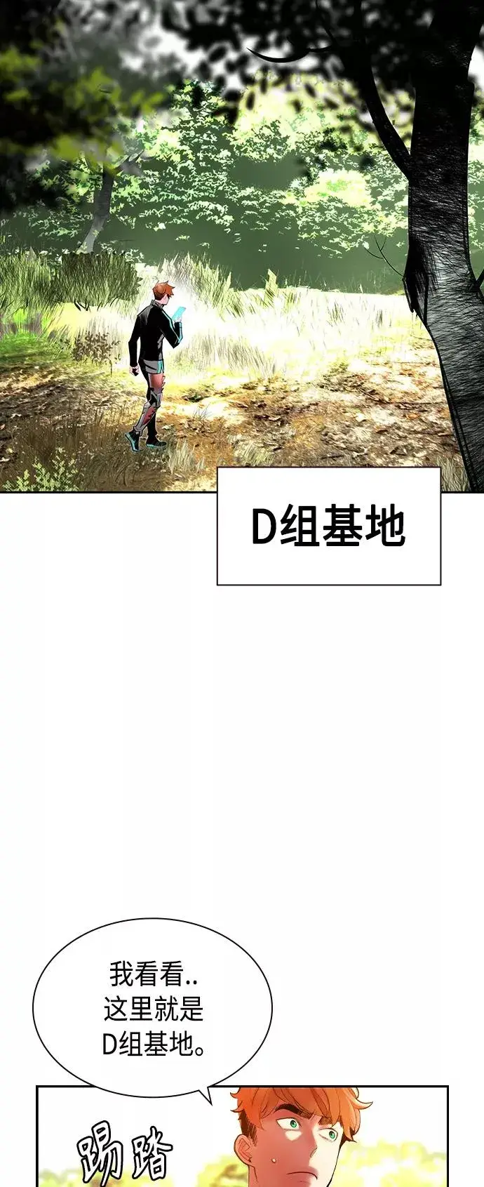 漫画《丛林果汁》第33话第42张图