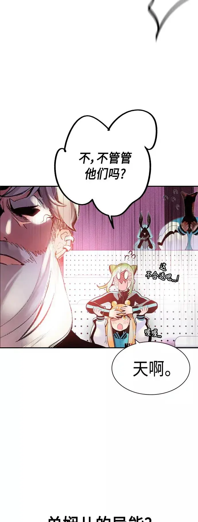 漫画《丛林果汁》第33话第5张图