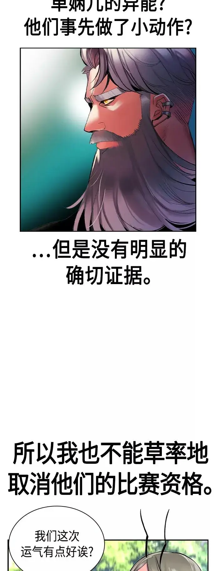 漫画《丛林果汁》第33话第6张图