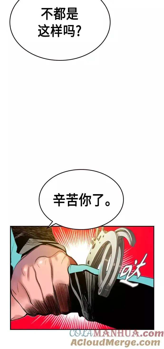 漫画《丛林果汁》第33话第82张图