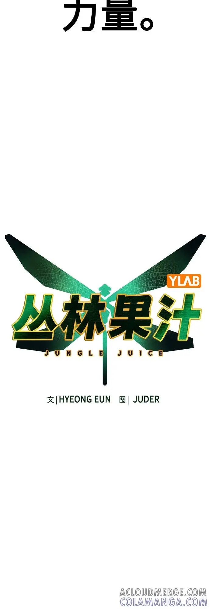漫画《丛林果汁》第3季 第23话第21张图