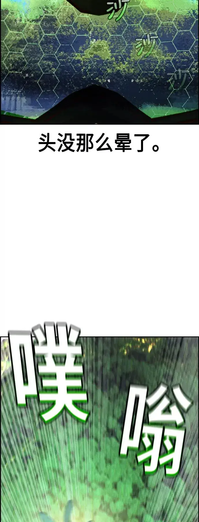 漫画《丛林果汁》第34话第15张图