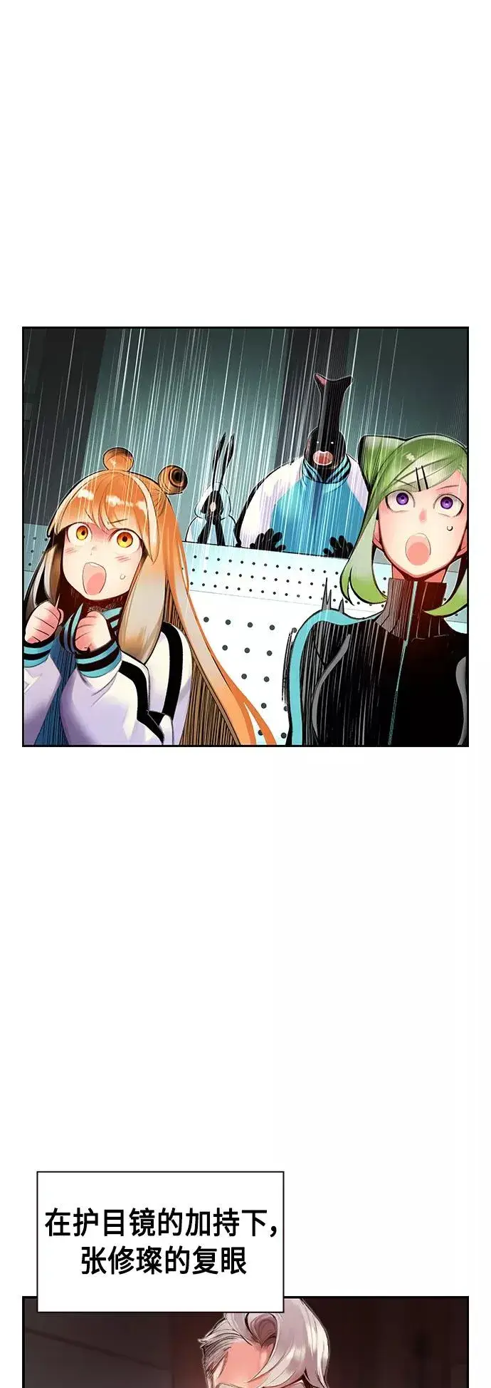 漫画《丛林果汁》第34话第74张图