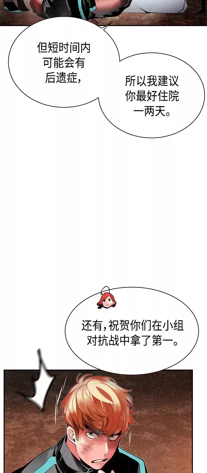 漫画《丛林果汁》第35话第26张图