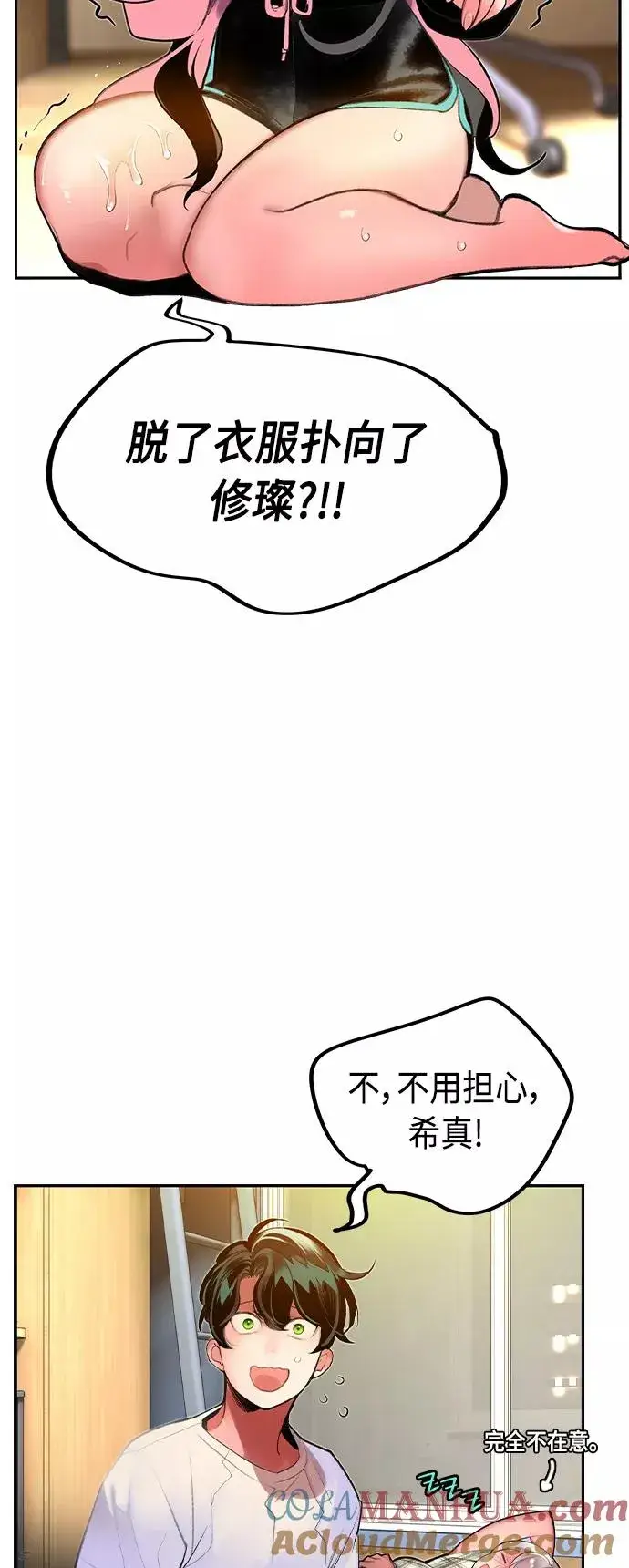 漫画《丛林果汁》第35话第43张图