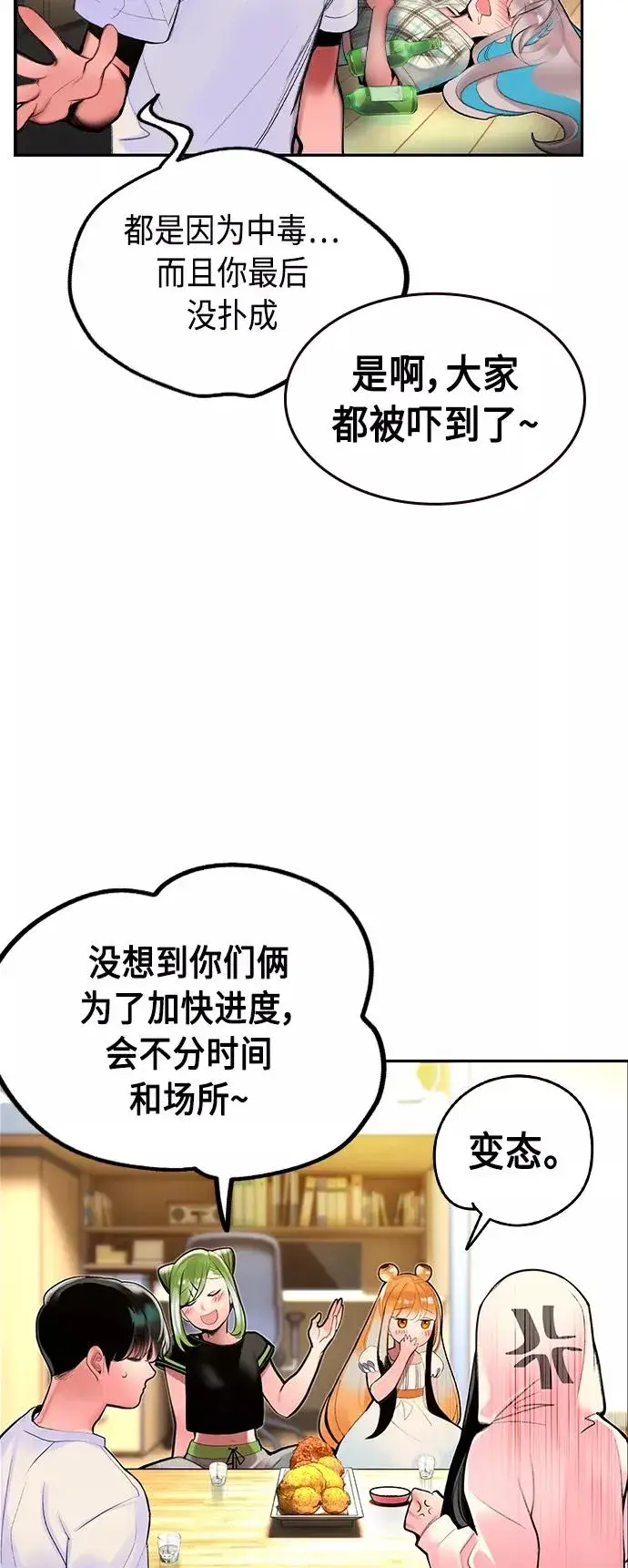 漫画《丛林果汁》第35话第44张图