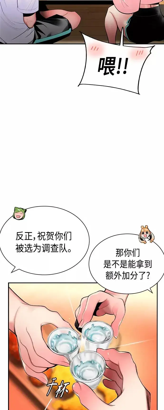 漫画《丛林果汁》第35话第45张图