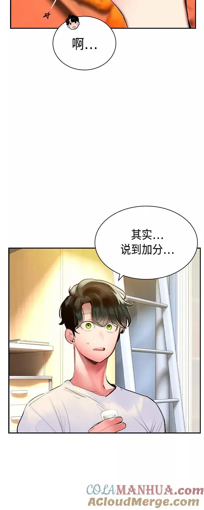 漫画《丛林果汁》第35话第46张图