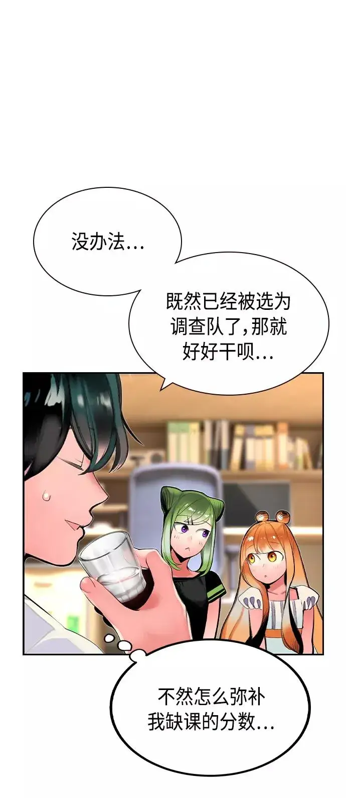 漫画《丛林果汁》第35话第50张图