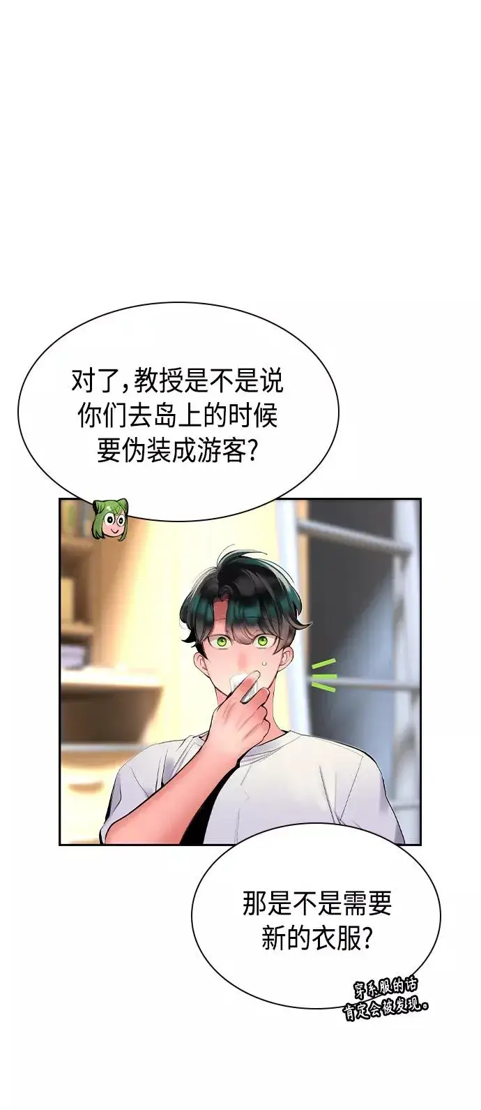 漫画《丛林果汁》第35话第51张图