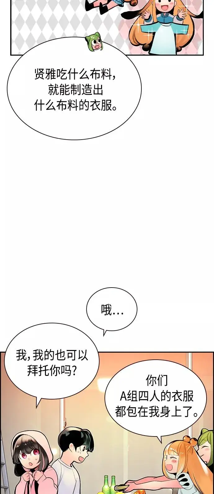 漫画《丛林果汁》第35话第54张图