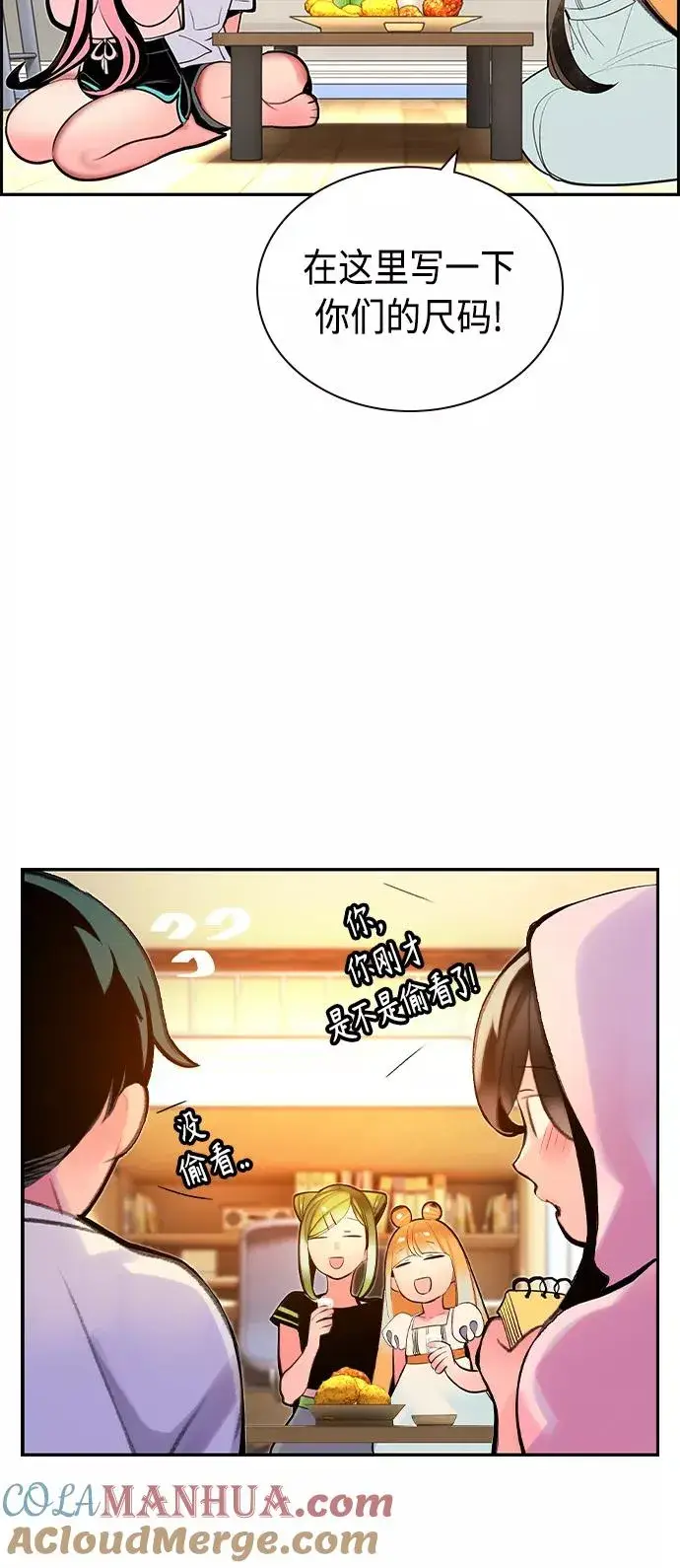 漫画《丛林果汁》第35话第55张图