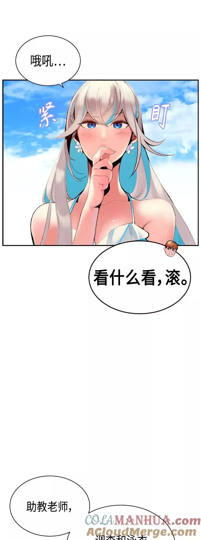 漫画《丛林果汁》第36话第10张图