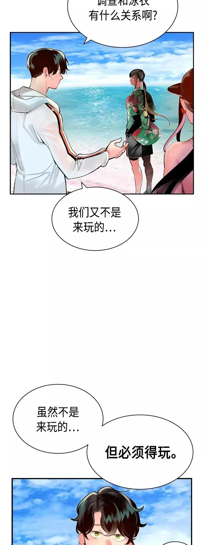 漫画《丛林果汁》第36话第11张图