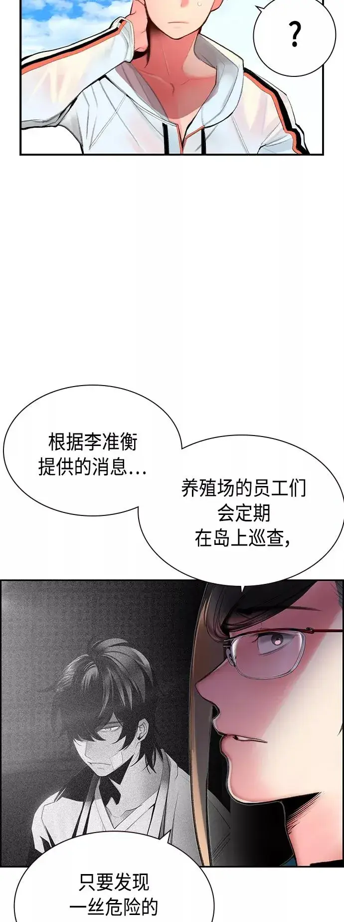 漫画《丛林果汁》第36话第12张图