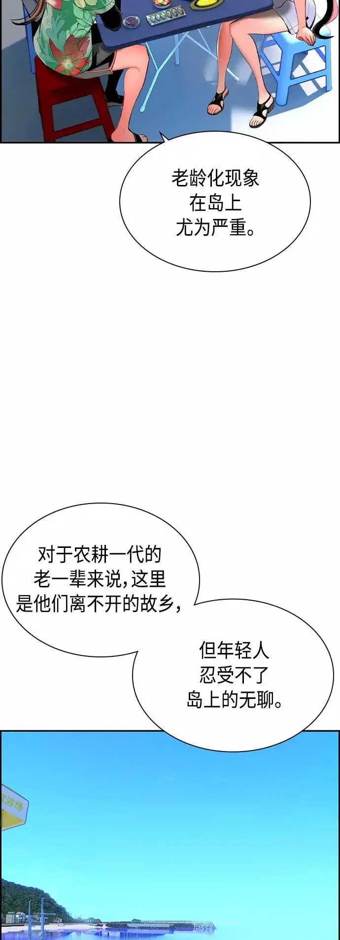 漫画《丛林果汁》第36话第21张图