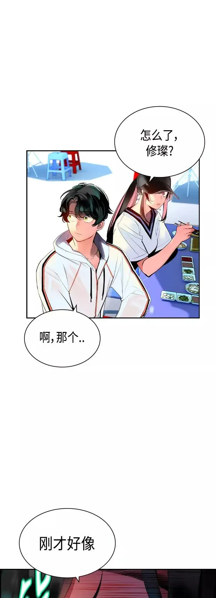 漫画《丛林果汁》第36话第23张图