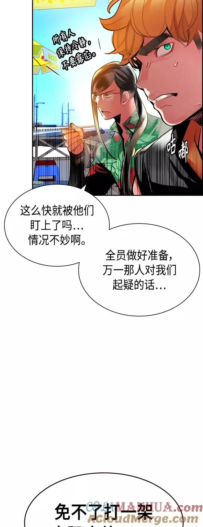 漫画《丛林果汁》第36话第28张图