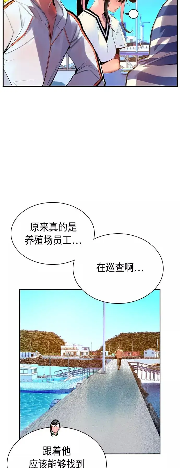 漫画《丛林果汁》第36话第32张图