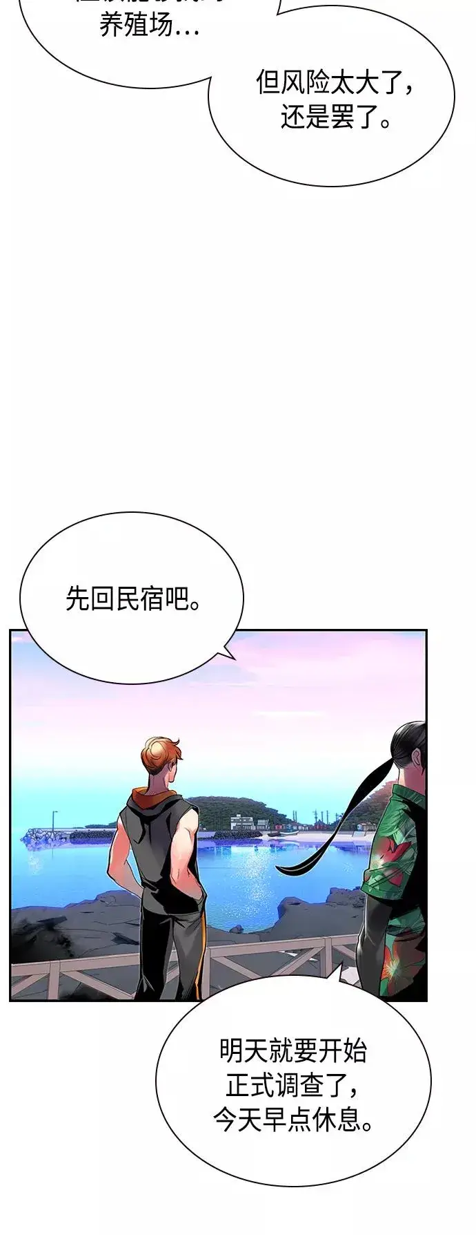 漫画《丛林果汁》第36话第33张图