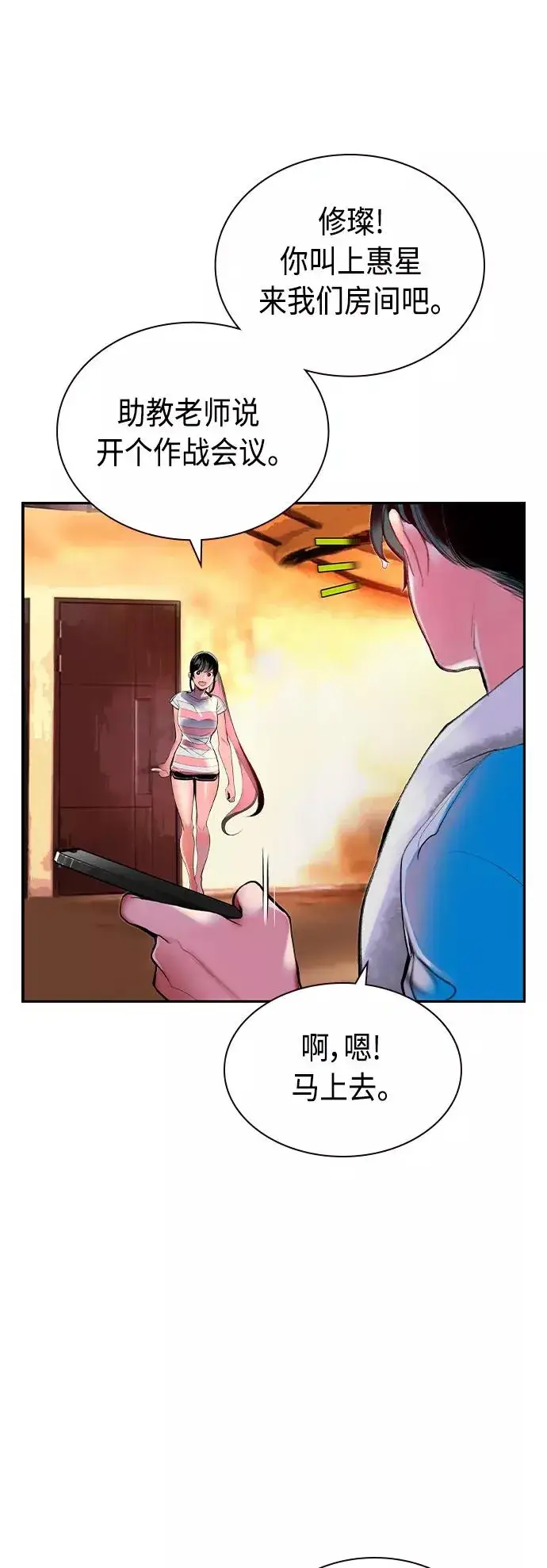 漫画《丛林果汁》第36话第38张图