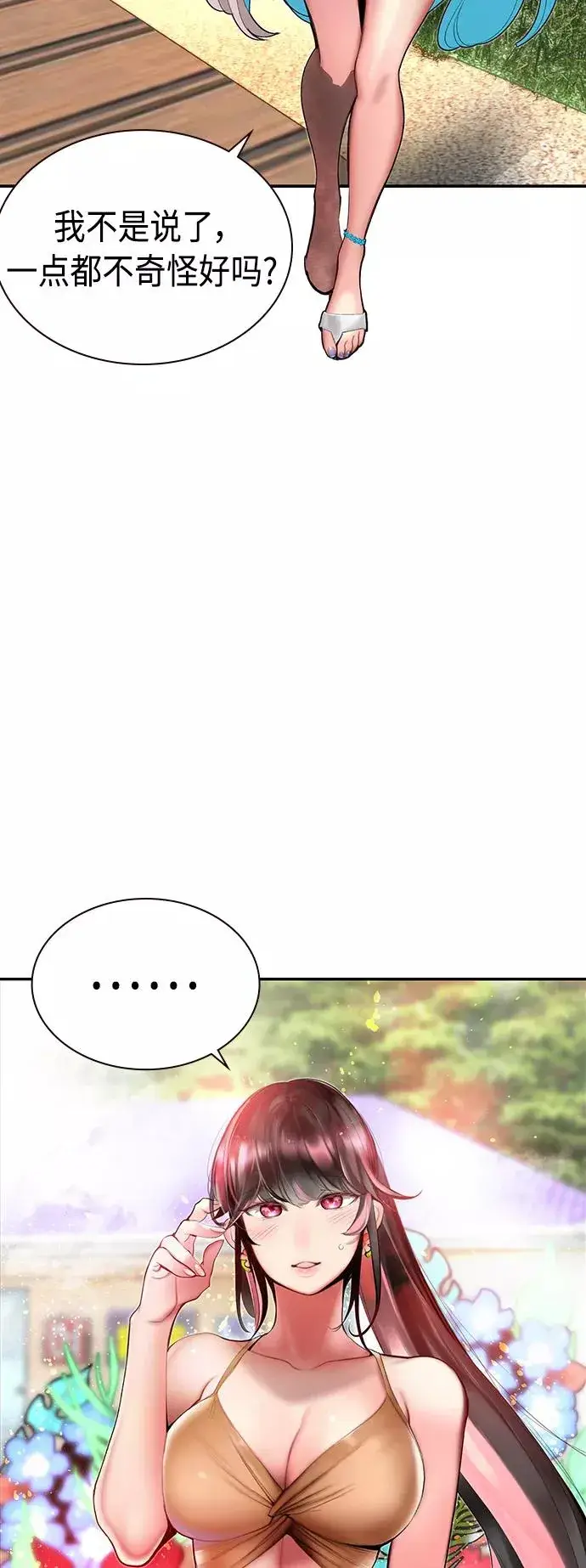 漫画《丛林果汁》第36话第5张图