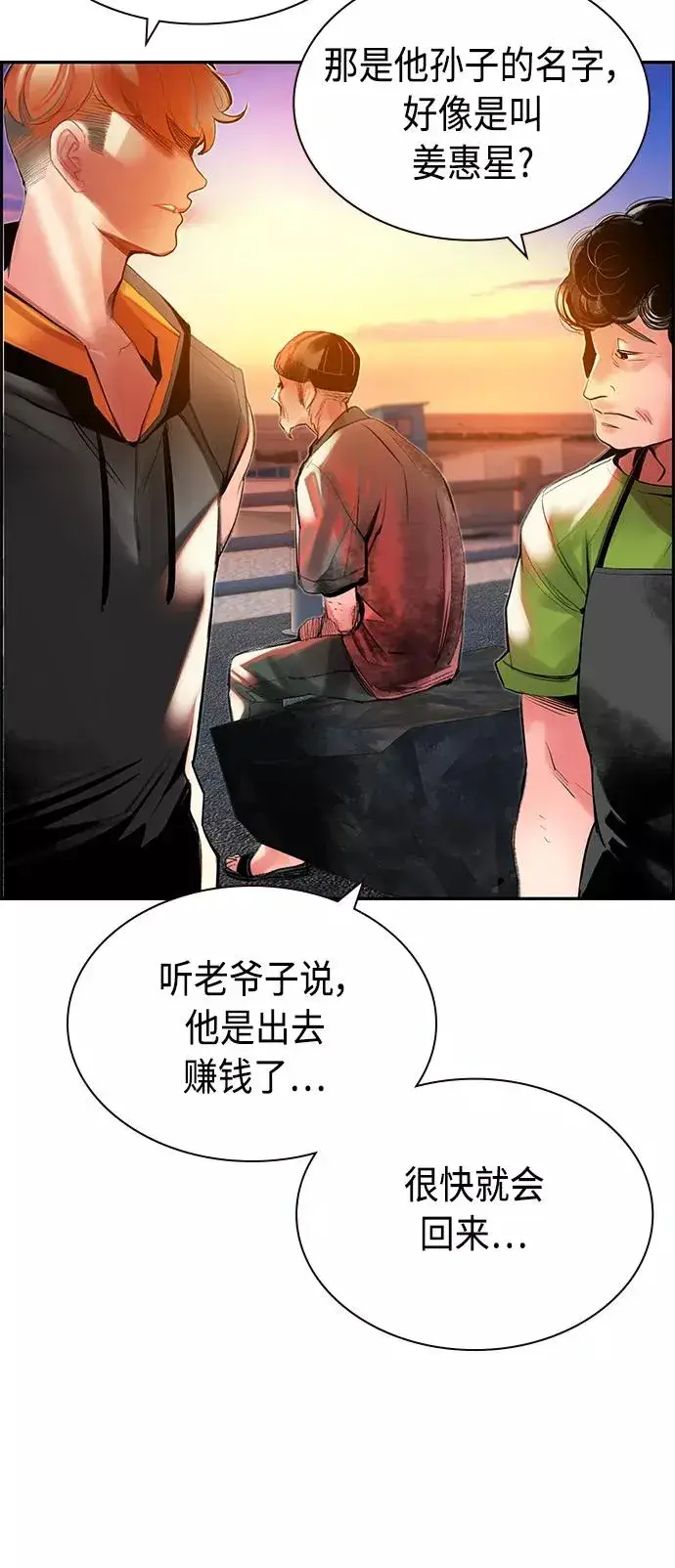 漫画《丛林果汁》第36话第54张图