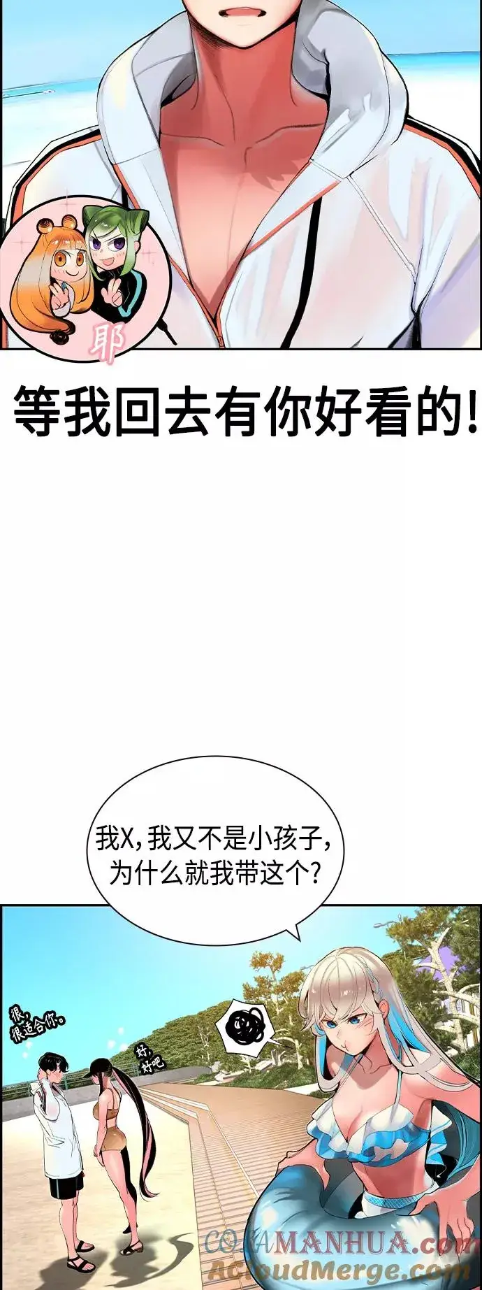 漫画《丛林果汁》第36话第7张图