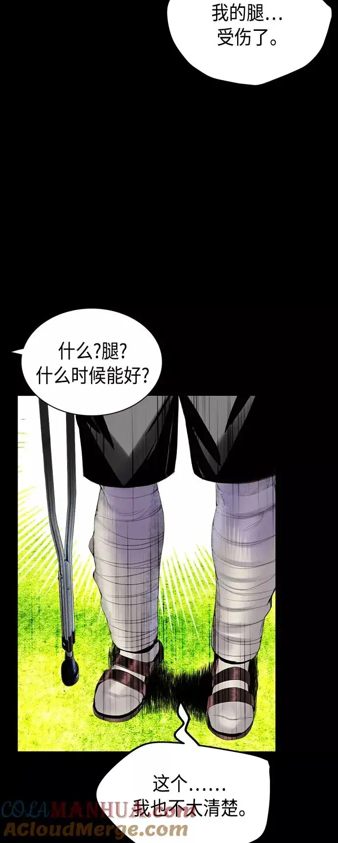 漫画《丛林果汁》第37话第13张图